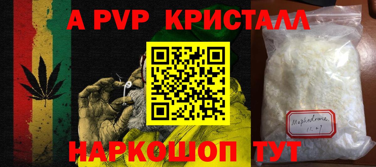 Гуково  Alpha-PVP кристаллы  А ПВП Crystall  Alpha-PVP мука  Вход с VPN 