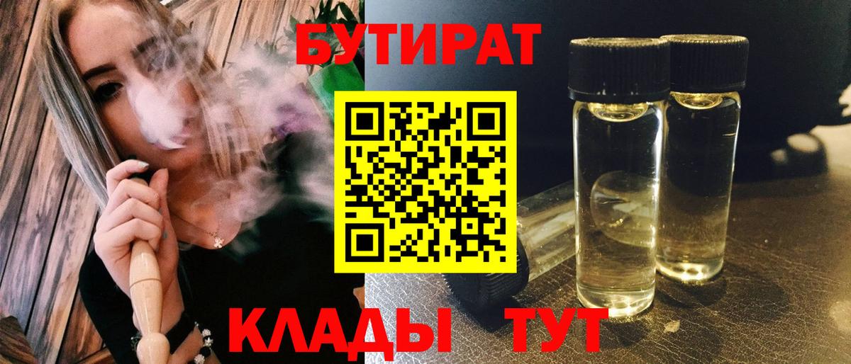 БУТИРАТ оксибутират Гуково