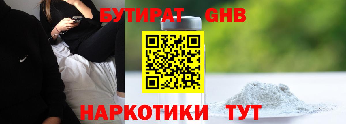 БУТИРАТ BDO  Вход с VPN  Бутират  Гуково 