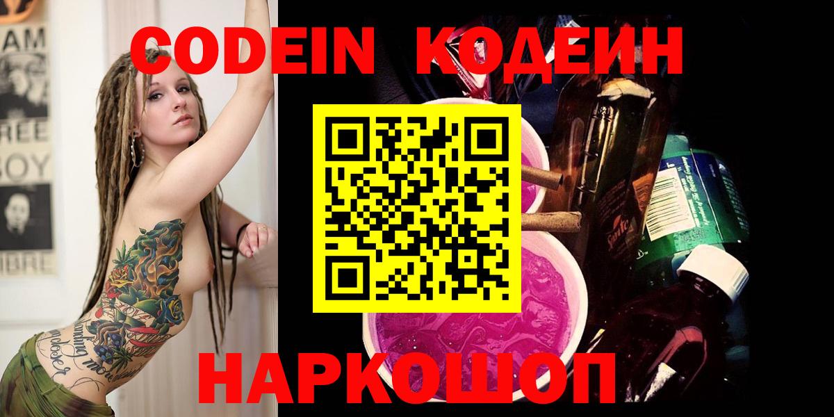 Кодеиновый сироп Lean Purple Drank  Вход с VPN  Гуково 