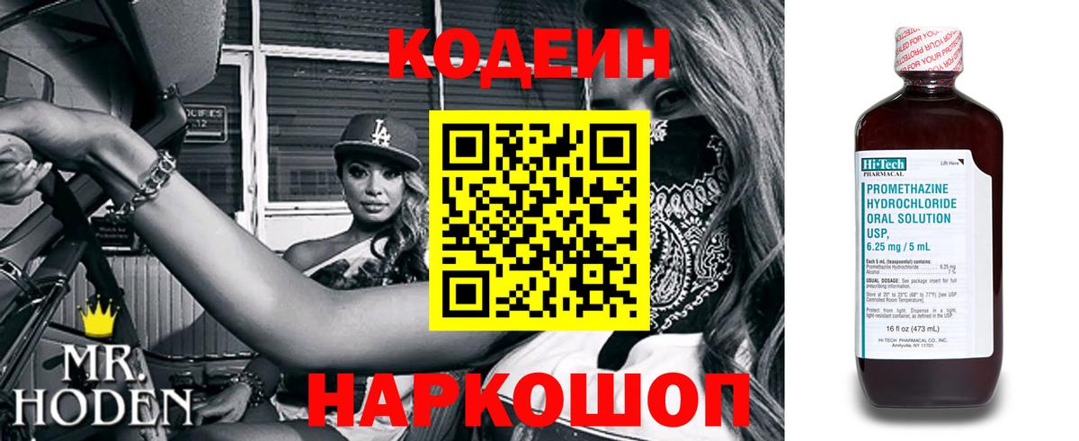 Кодеиновый сироп Lean Purple Drank Гуково