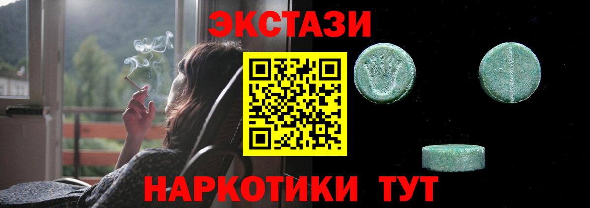 ЭКСТАЗИ  Ecstasy таблы  Вход с VPN  Гуково  цены наркотик  ЭКСТАЗИ 280 MDMA 