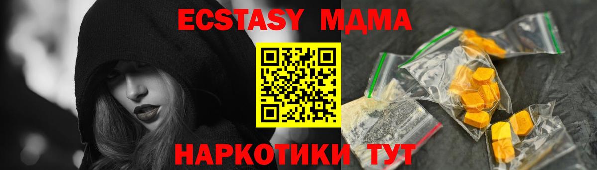 МДМА  Вход с VPN  Гуково  MDMA Molly 