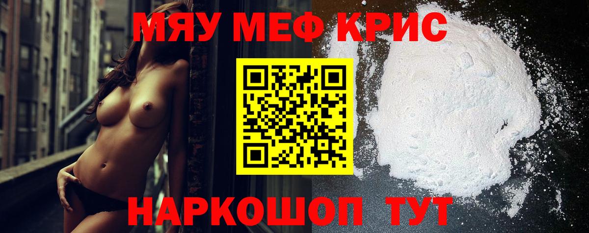 Меф кристаллы  Меф  Меф  Вход с VPN  Гуково  Мефедрон VHQ 