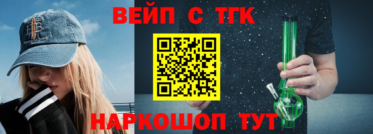 ТГК вейп Гуково